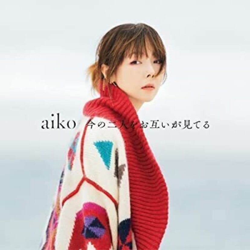 恋する気持ちを歌った名曲が多いaikoもデビュー25周年！ヒット曲まとめ