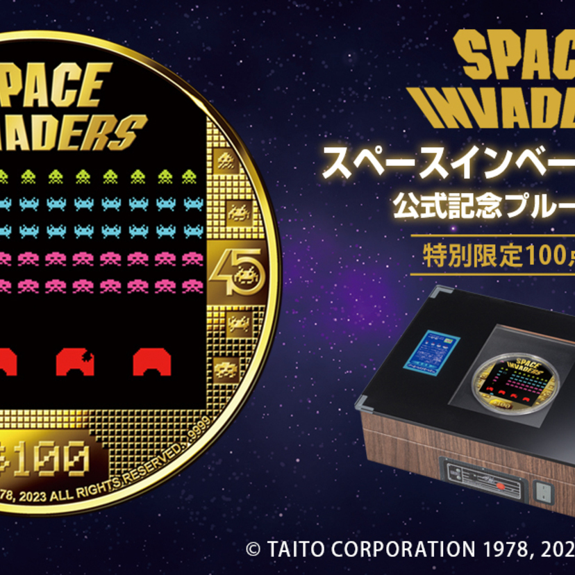 日本発の元祖シューティングゲーム「スペースインベーダー」が誕生45周年！『公式記念プルーフ金貨』が登場！！
