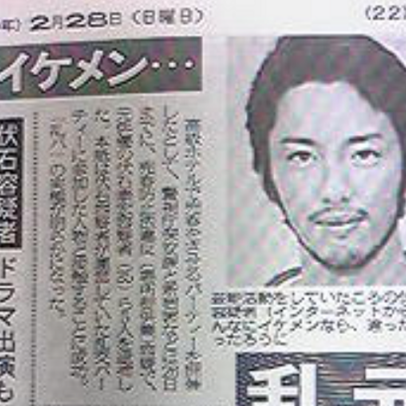 喜多嶋舞＆大沢樹生、問題や逮捕など色々あった俳優『伏石泰宏』何処へ！！