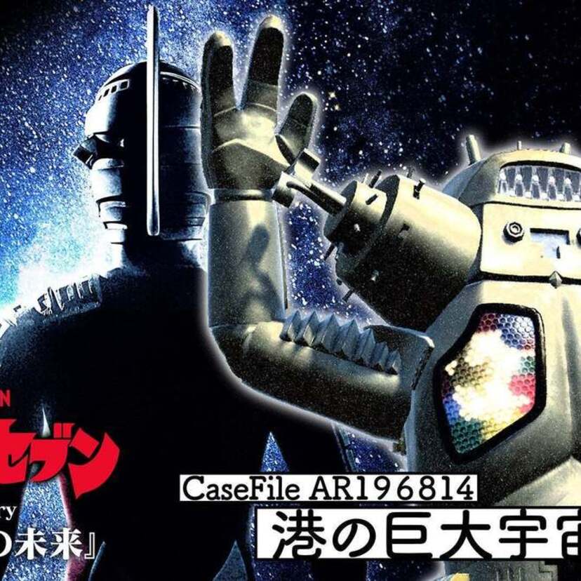 あなたが主人公の「ウルトラセブン」の物語を！ARを使った謎解きイベントが開催！「ペーパーウェイト」の発売も話題に！！