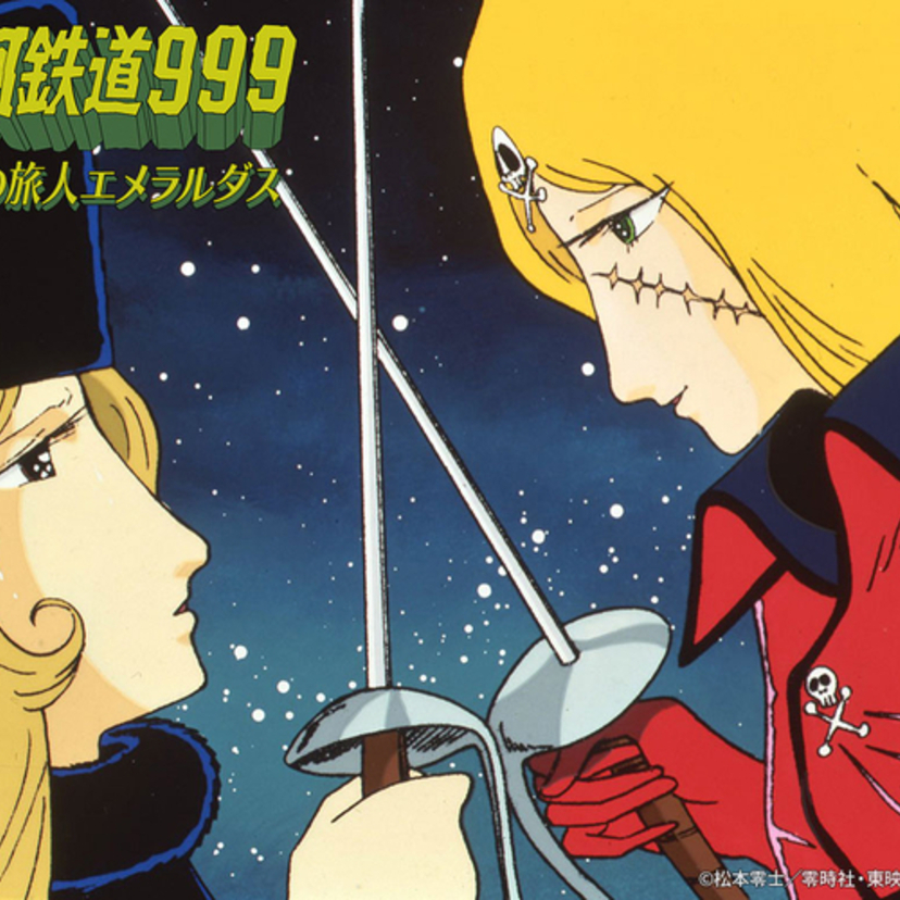2作連続放送！『銀河鉄道９９９ エターナル・ファンタジー』『銀河鉄道９９９ 永遠の旅人エメラルダス』6月4日（日）よる7時～