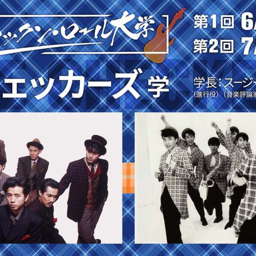 NHK出演の貴重映像満載!音楽教養講座「ロックン・ロール大学『チェッカーズ学』」が開講!元メンバーの近況も要チェック!!