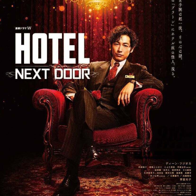 「姉さん、事件です」でお馴染み！90年代ドラマ「HOTEL」のリブート作品のBlu-rayが発売！！