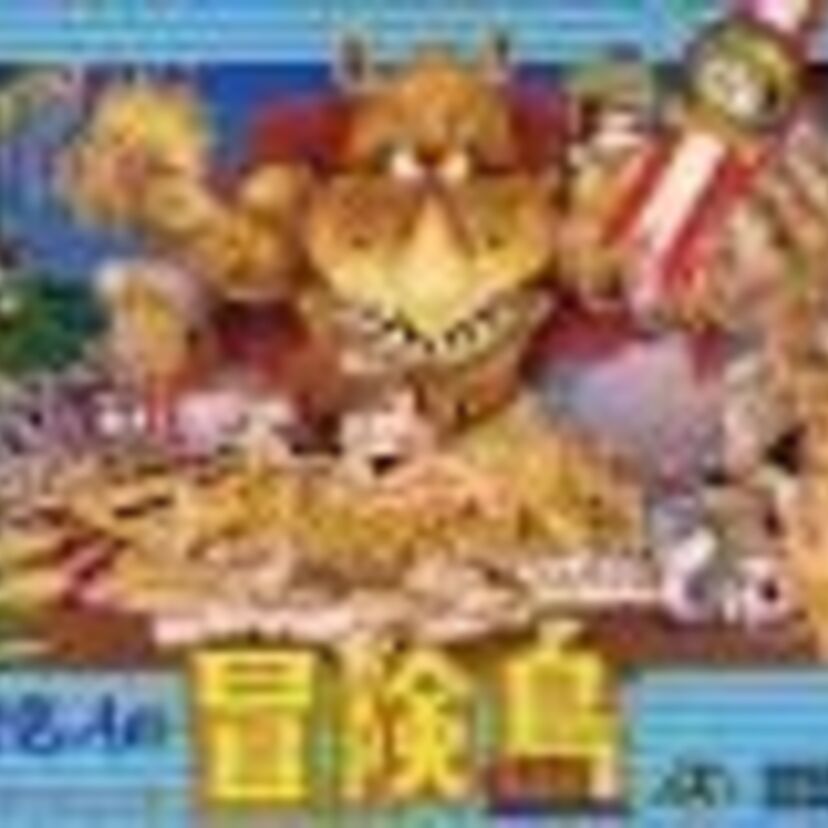 今だからこそ「高橋名人の冒険島」を全クリしてみたい！！
