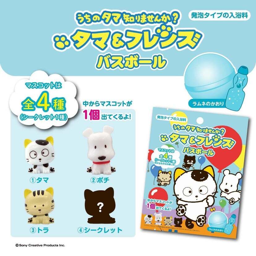 「タマ＆フレンズ」がついに40周年！懐かしくてかわいいタマと仲間たちがバスボールになって登場！エコバッグも好評発売中！！