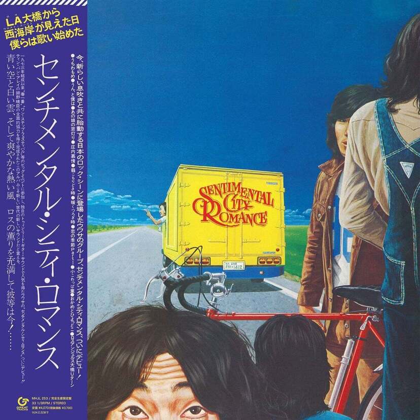 結成50周年！“日本最古のロックバンド”センチメンタル・シティ・ロマンスのデビューアルバムとセカンドアルバムが再発！！