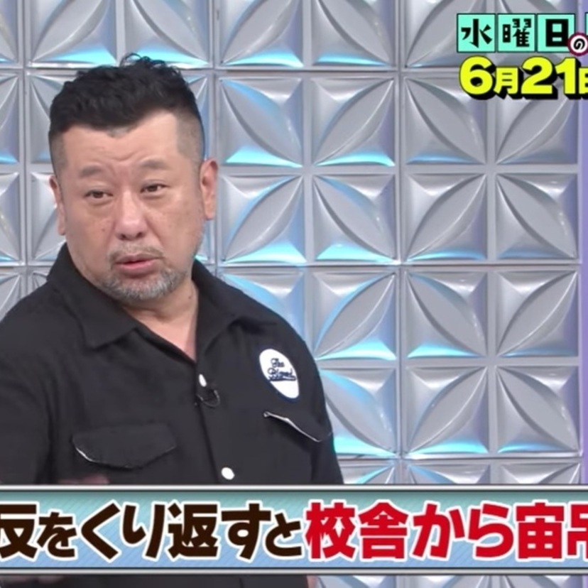 「水曜日のダウンタウン」で『昭和はむちゃくちゃだった系の映像、全部ウソでもZ世代は気付かない説』が放送！！