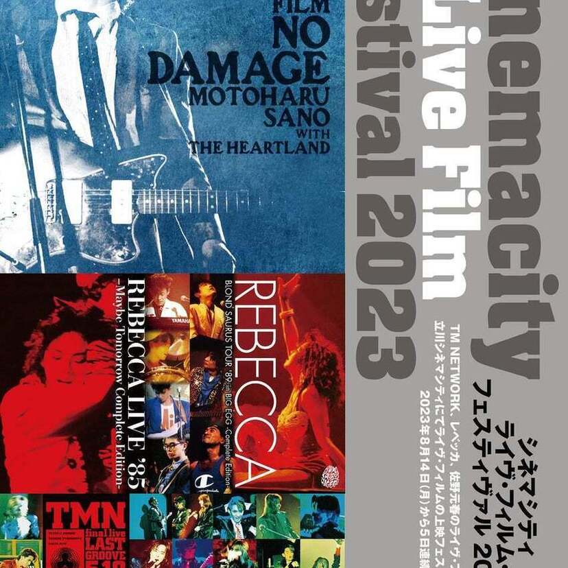 TM NETWORK、レベッカ、佐野元春のライヴ・フィルムを一挙上映！立川シネマシティにてライヴ・フィルムの上映フェスティヴァルを初開催！
