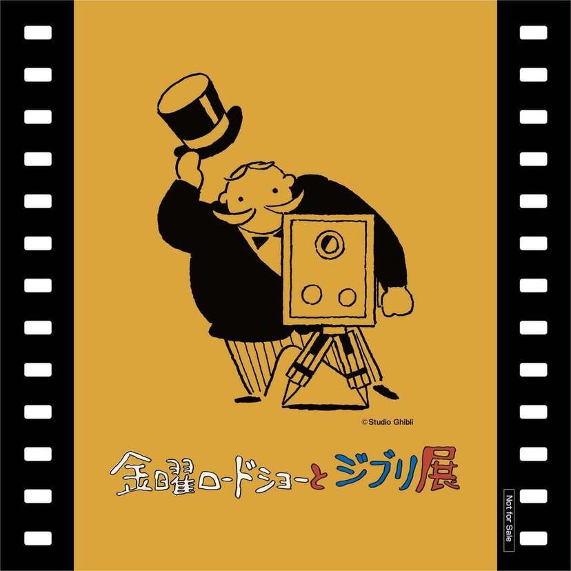 「金曜ロードショーとジブリ展（東京展）」が開幕！7月放送の「金ロー」でフライデーおじさんのOPが復活！！