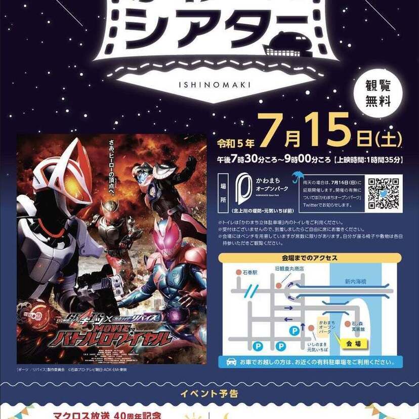 宮城県石巻市・石ノ森萬画館の外壁をスクリーンとして楽しむ野外上映会「かわべでシアター」が開催！観覧無料