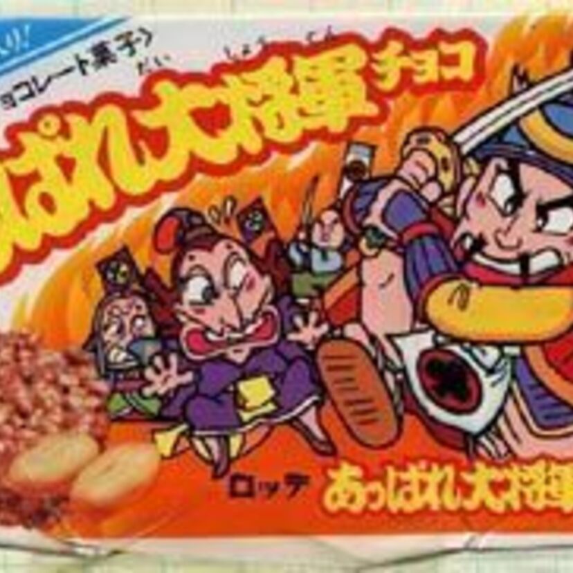 ８０年代後半ロッテがビックリマンの二匹目のどじょうを狙った「あっぱれ大将軍チョコ」