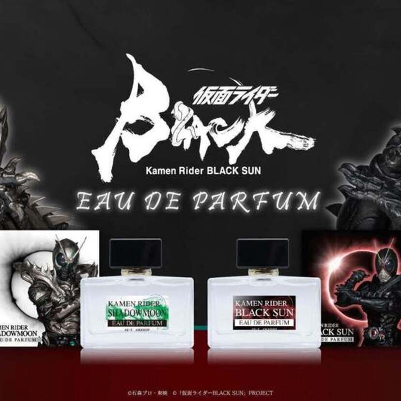 「悪とは、何だ。悪とは、誰だ。」仮面ライダーBLACKのリブート作品『仮面ライダーBLACK SUN』の香水が登場！！