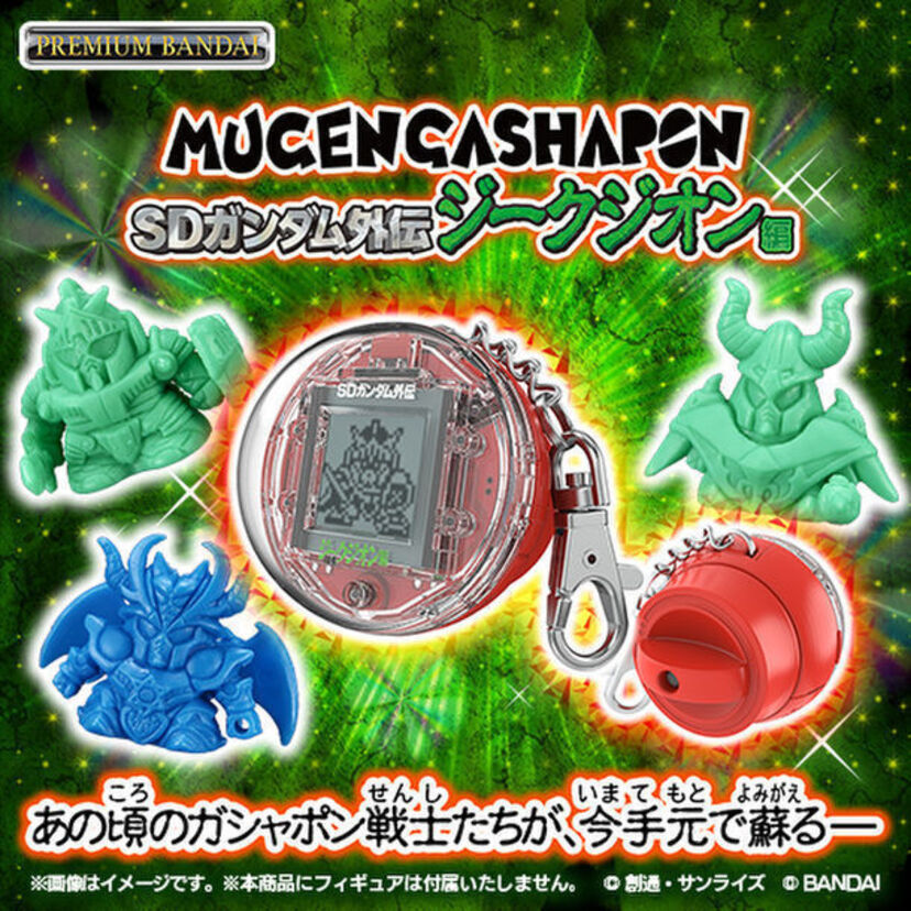 あの頃のガシャポン戦士をコレクションできるカプセル型の液晶トイ『ムゲンガシャポン SDガンダム外伝』が登場！！