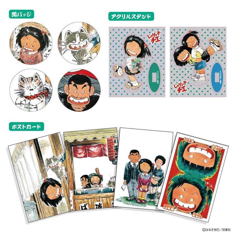 人情コメディーの名作『じゃりン子チエ』の原画展が開催中！！