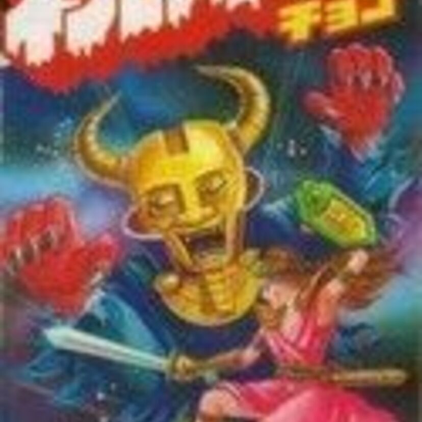 可愛くない！本格的なファンタジー世界を描いたロッテの食玩「ネクロスの要塞」
