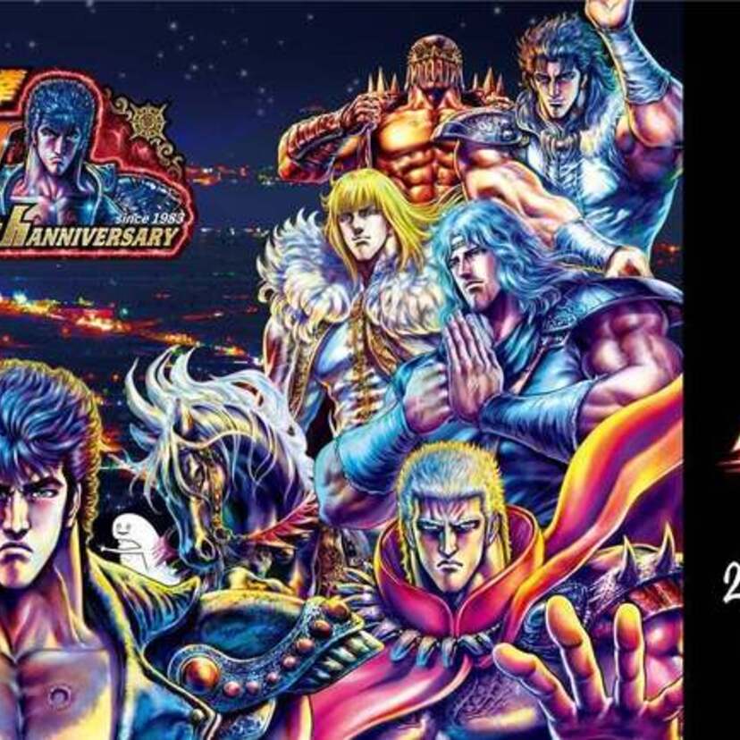 「北斗の拳」と北海道・北斗市がコラボイベントを実施！イベントビジュアルのグッズを発売！！