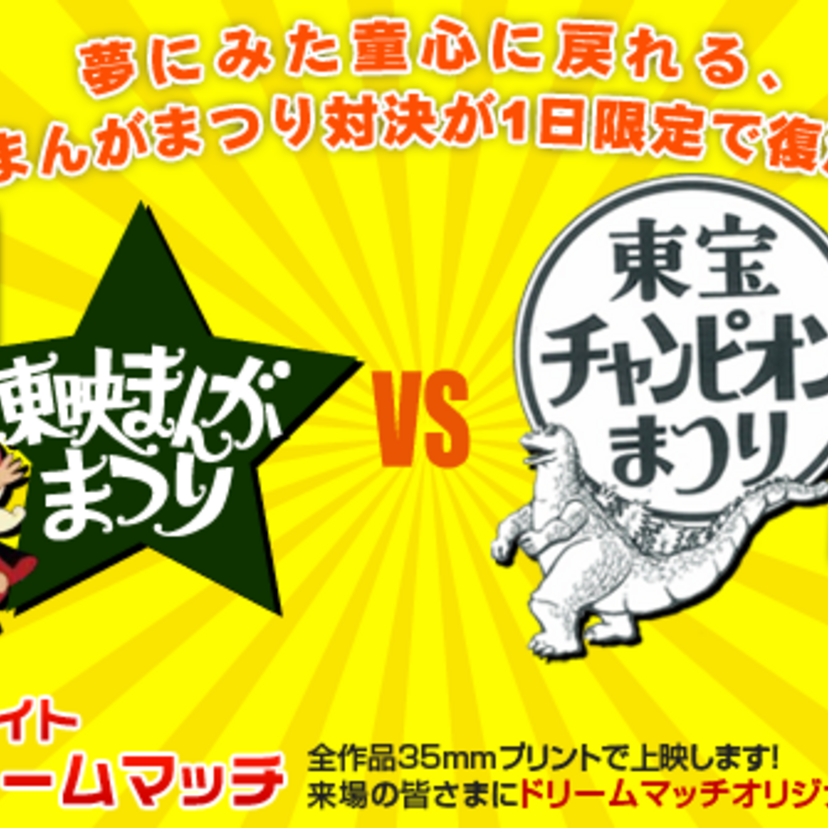 夏休みの定番映画はどっちだった？東宝or東映