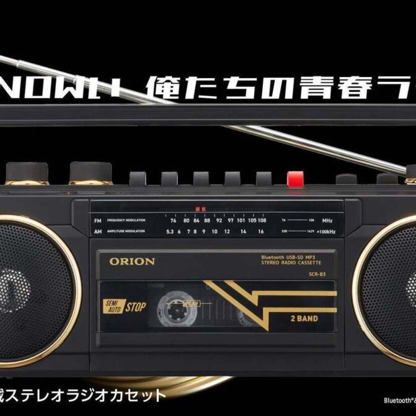 80年代を想起させるレトロでモダンな「ラジカセ」のクラウドファンディングがスタート！！