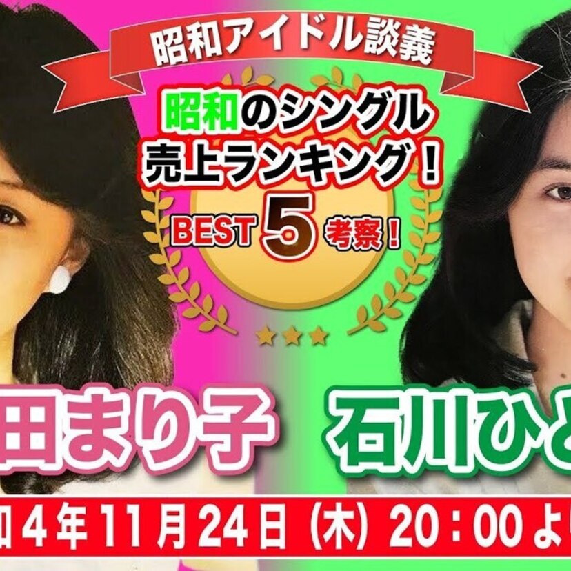 石川ひとみと倉田まり子は姉妹のようにそっくりだった！？