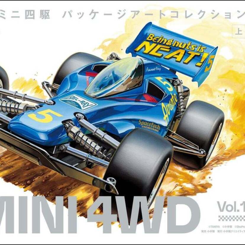 「ミニ四駆」初のパッケージ画集が発売！美麗アートで40年の歴史を振り返る！！