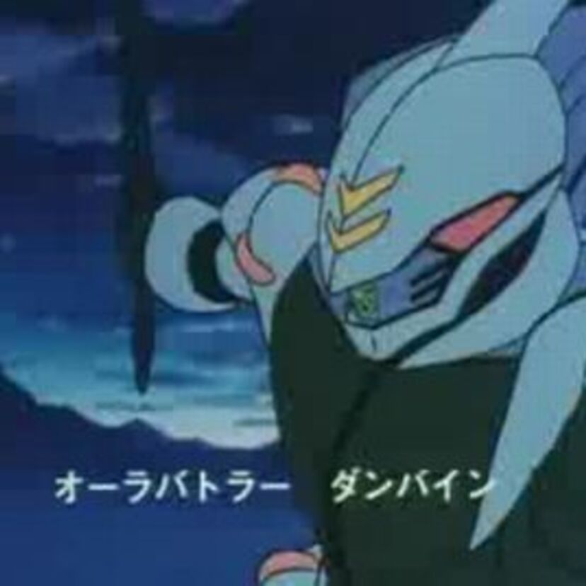 当時では異色のロボットアニメ！聖戦士ダンバインをふりかえってみよう。