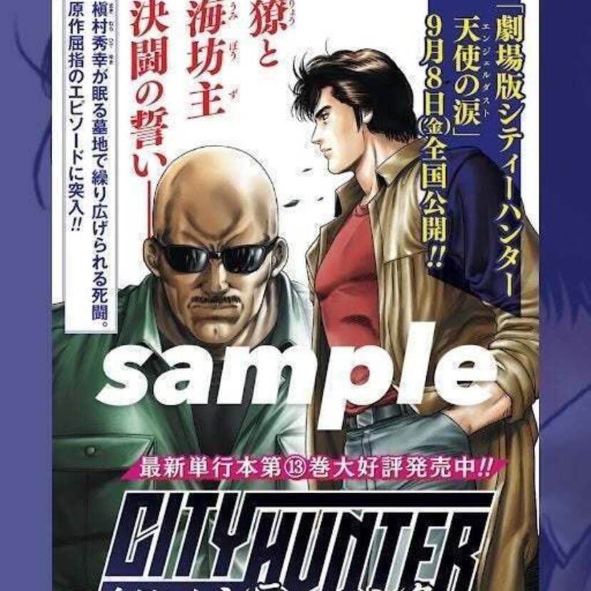 『今日からシティーハンター』A3ポスタープレゼントキャンペーンが開催！！原作第1～2巻を期間限定で無料開放！！