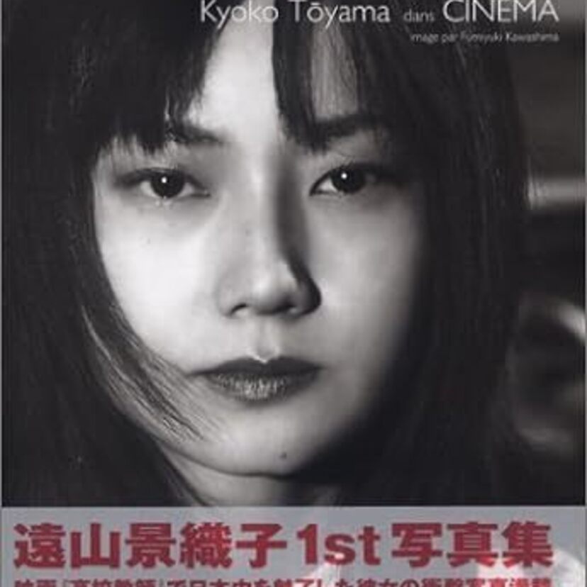 息子はもう22歳！映画「高校教師」に体当たりで挑んだ遠山景織子の活躍と現在