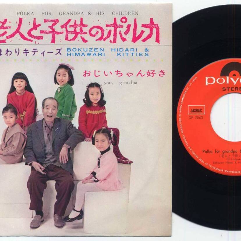 1970年、76歳で「史上最高齢の新人歌手」になった左卜全さんは、満身創痍で舞台に立つ魂の役者だった