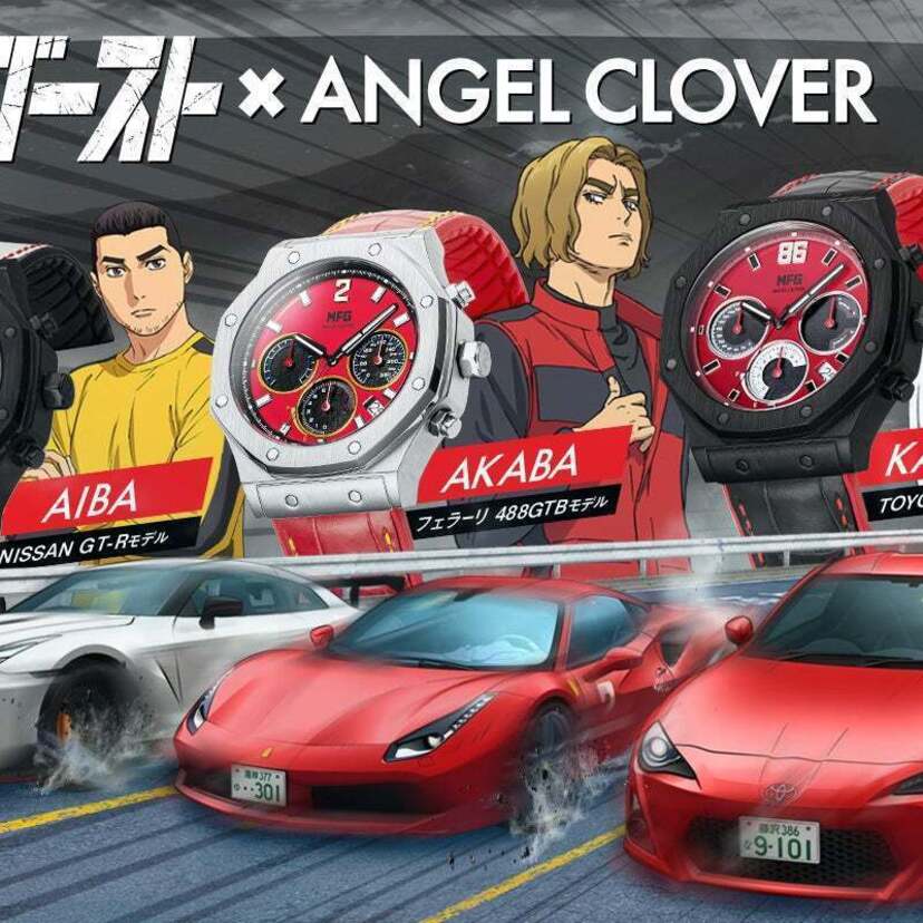 『頭文字D』の後継作『MFゴースト』と腕時計『ANGEL CLOVER』のコラボレーション時計が登場！！