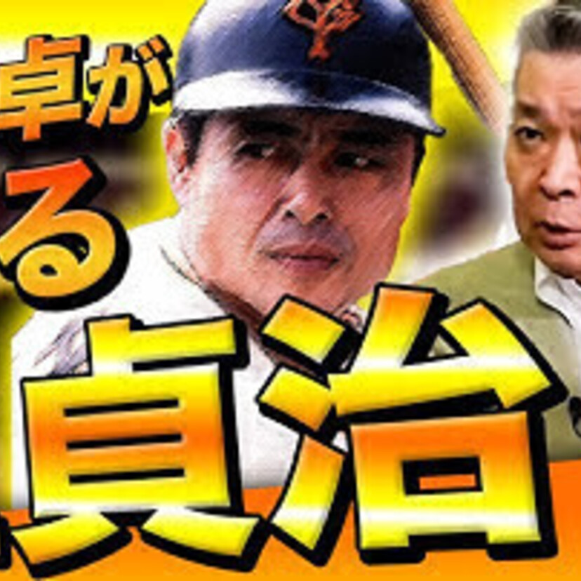 【通算敬遠ランキング】1位はダントツで世界の王！名捕手が上位ランク入りする理由は!?
