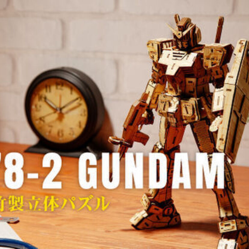『機動戦士ガンダム』より、Eco素材“竹”からできた「RX-78-2」の超精密クラフトパズルが登場！！