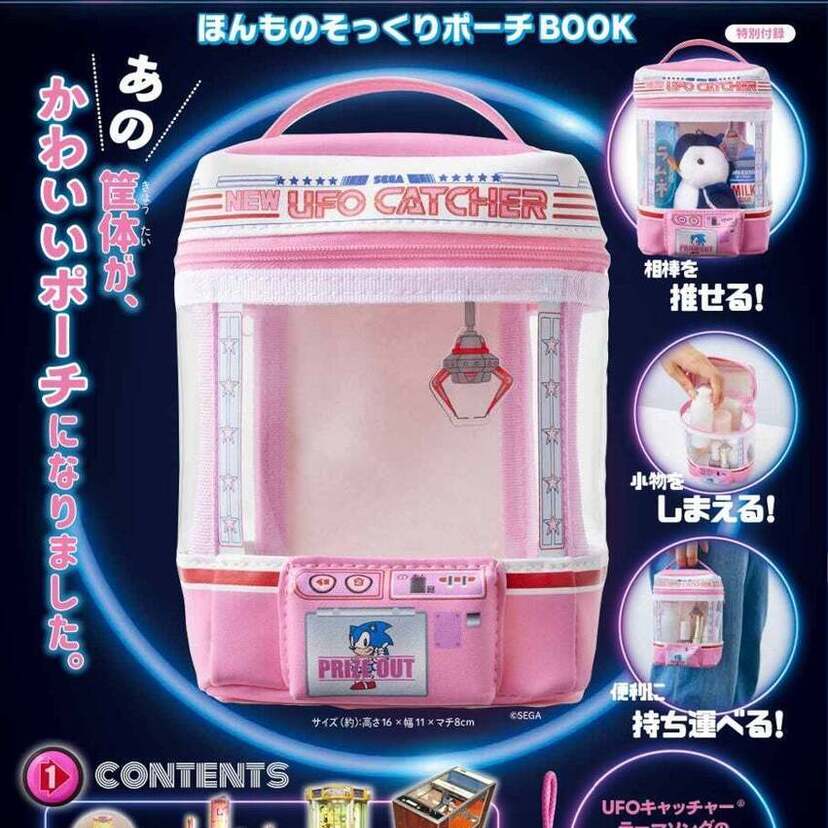 懐かしくてエモい！90年代当時の『UFOキャッチャー®』がそのままポーチになって発売！！