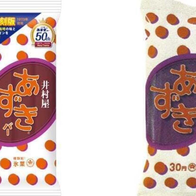 今よりも柔らかかった！50年前の初代『あずきバー』を再現した復刻版が限定登場！！