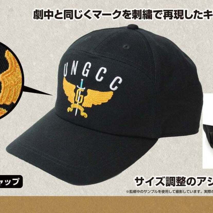 『ゴジラ』劇中登場のGフォース隊員刺繍キャップやワッペン4種が新作グッズになって登場！