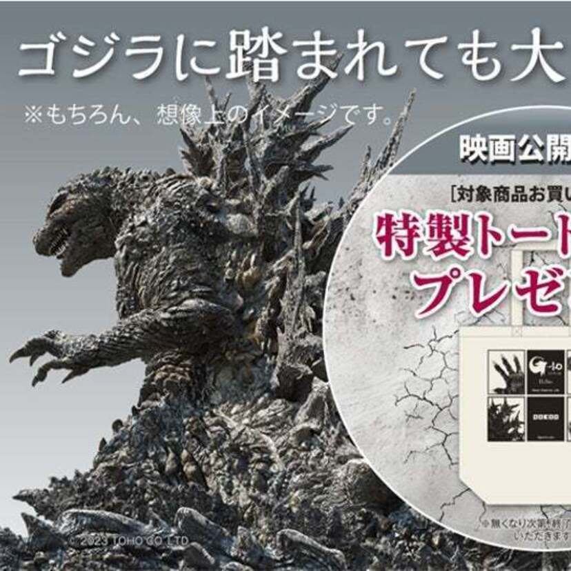 メガネの愛眼の人気商品「POCOP(ポコプ)」が新作映画「ゴジラ-1.0」とタイアップ！映画公開記念キャンペーンを開始！