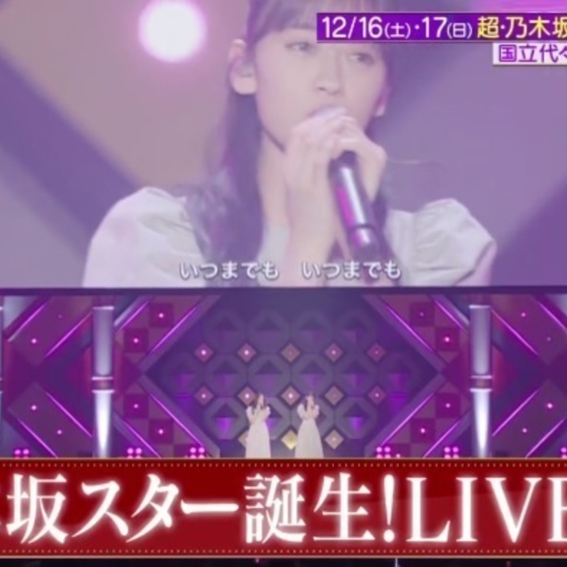乃木坂46の五期生がライブ「超・乃木坂スター誕生！LIVE」で懐かしの名曲を披露！さらにコントにも挑戦！！