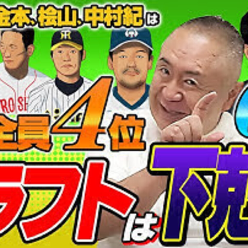【パンチョ伊東】ドラフト会議の名司会！松村邦洋のモノマネとともに振り返る！