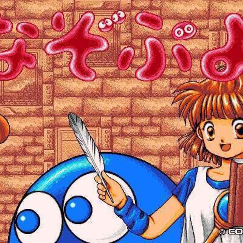 レトロゲーム配信サービス・プロジェクトEGGより『なぞぷよ』『LADY BONO!! 第1回』が配信スタート！！