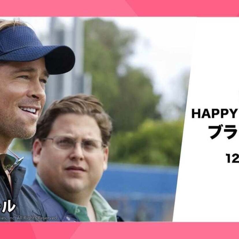 12月18日に60歳を迎えるブラッド・ピット！「HAPPY BIRTHDAY！ブラピ生誕祭」と題し歴代出演作を特集！！