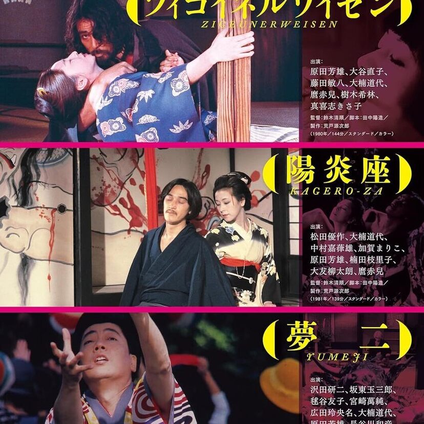 鈴木清順“浪漫三部作”「ツィゴイネルワイゼン」「陽炎座」「夢二」の6枚組UHD+Blu-ray BOXが発売決定！！