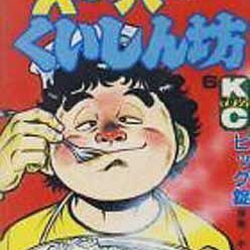 料理漫画【スーパーくいしん坊】が「孤独のグルメ」以上にうまい!