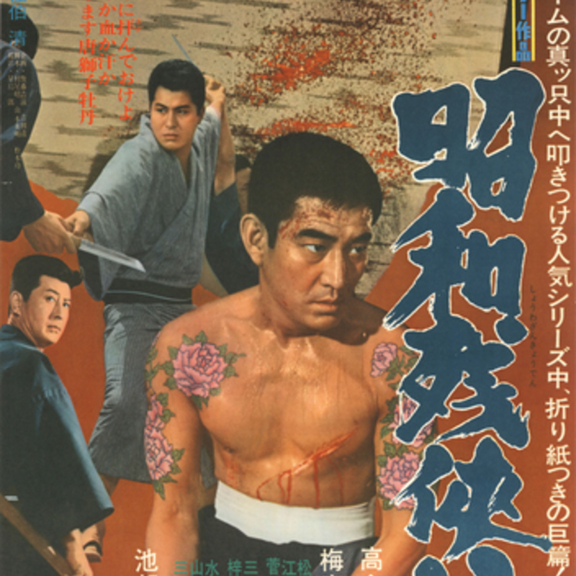 BS12トゥエルビが「BS12 年またぎ映画祭」を開催！高倉健主演映画「昭和残侠伝」シリーズなどを放送！！