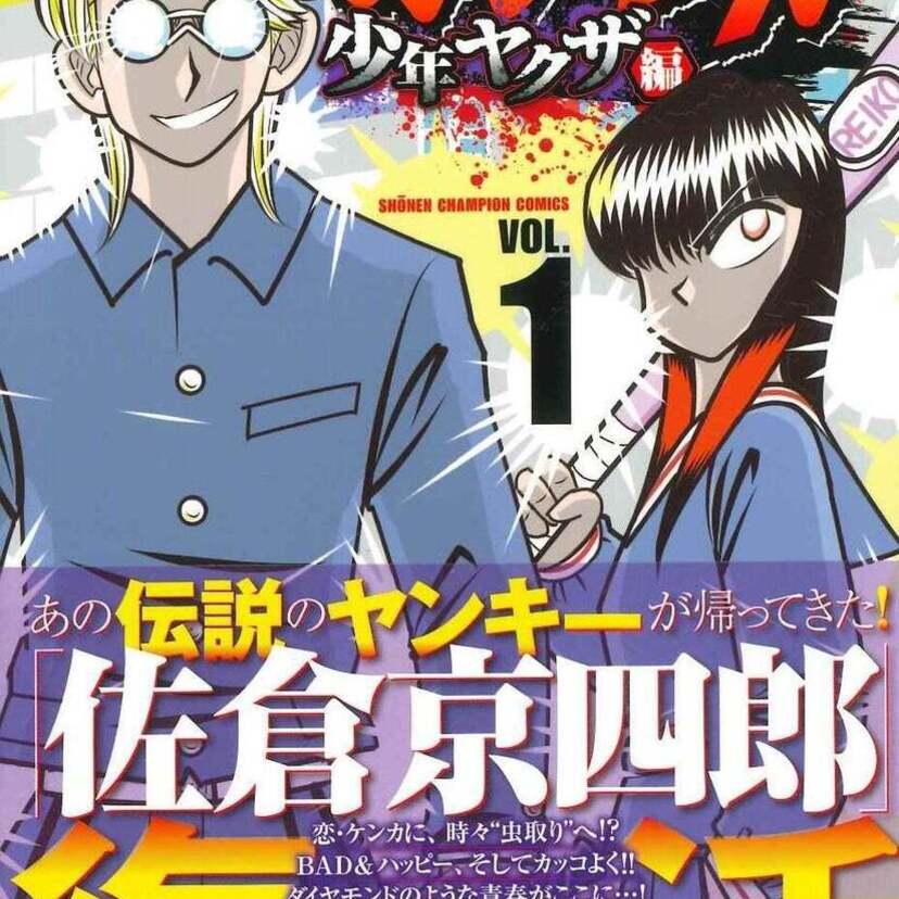 20年の時を超えて続編刊行！人気ヤンキー漫画『京四郎』
