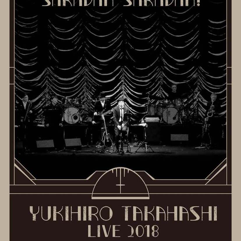 高橋幸宏の一夜限りのライブ『LIVE 2018 SARAVAH SARAVAH!』が上映決定！！