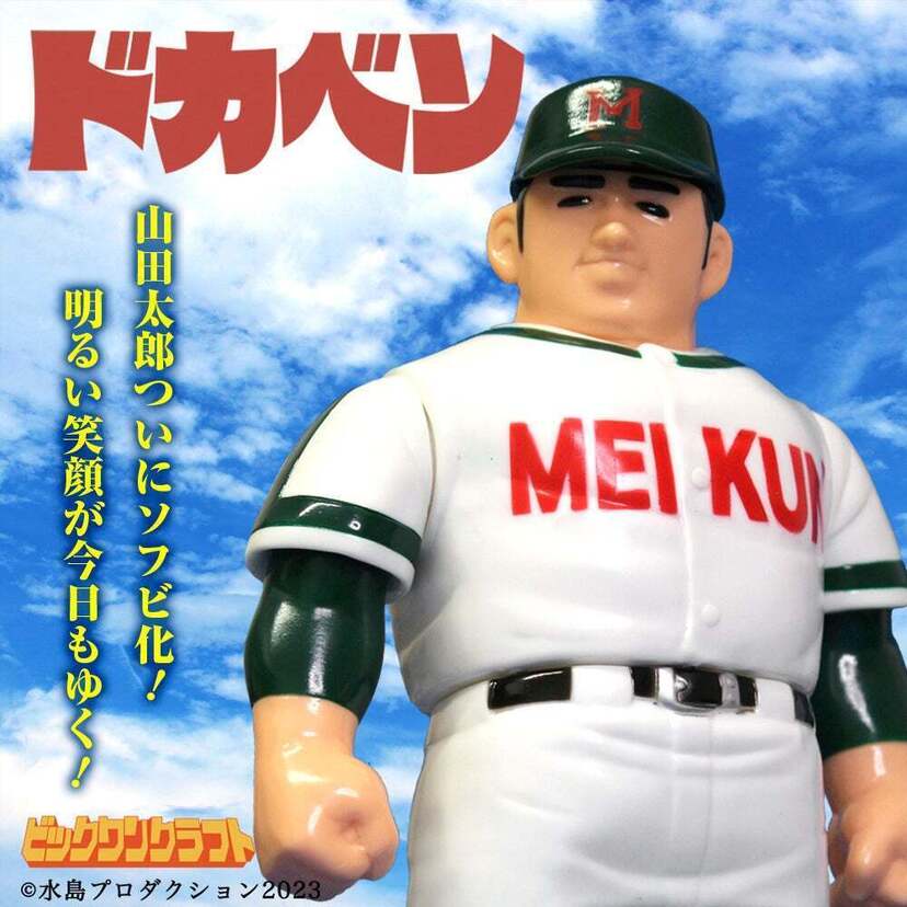 日本が誇る野球漫画の最高傑作が大宮に！「ドカベンPOP UP STORE in 大宮」が開催決定！！