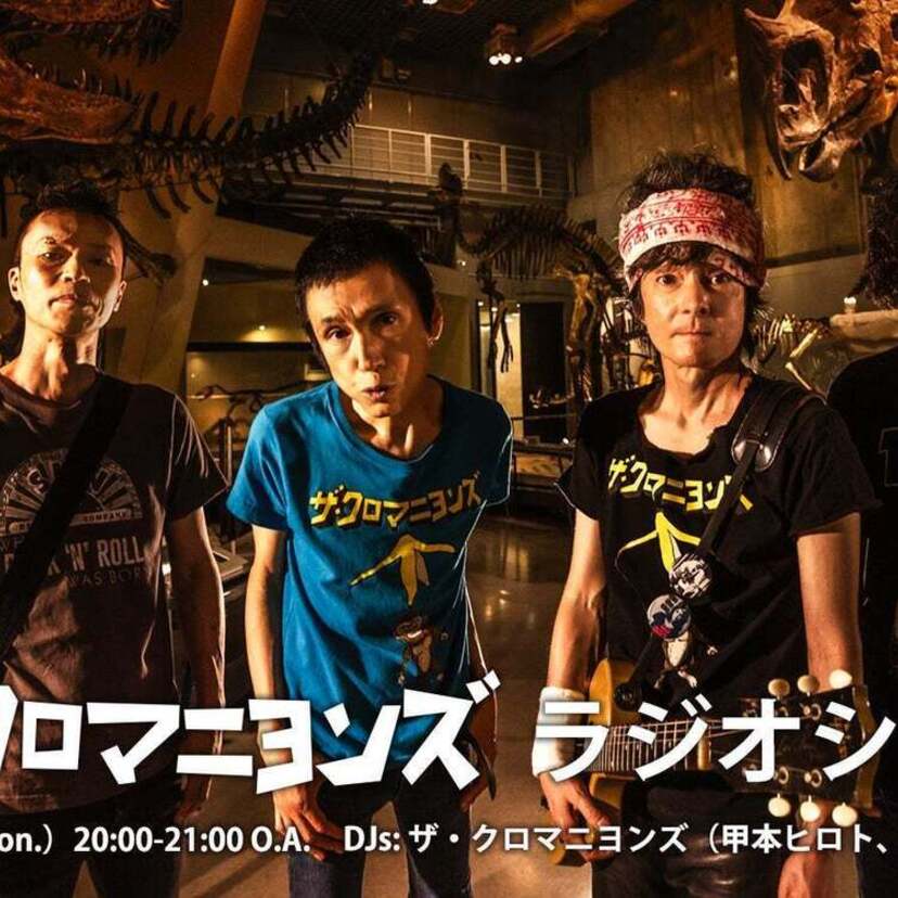 甲本ヒロトと真島昌利による特別番組『ザ・クロマニヨンズ ラジオショー』が新作アルバム＆ツアーに合わせて放送決定！！