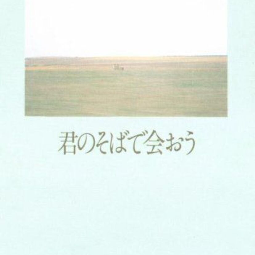 【乙女だったわたしのバイブル】銀色夏生が大好き!!でした(照)