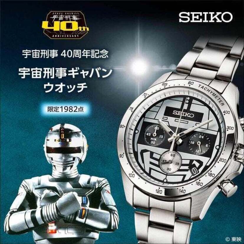 「宇宙刑事」シリーズ40周年記念！クロノグラフモデル『宇宙刑事ギャバン』ウォッチが発売！！
