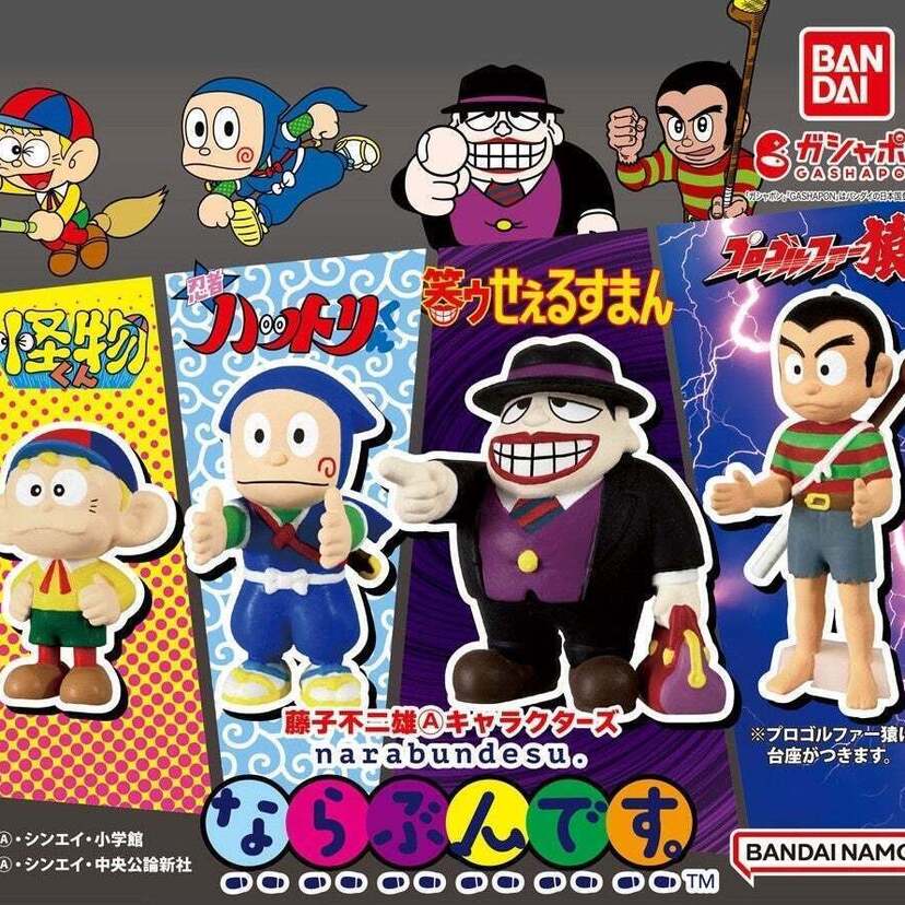藤子不二雄Ⓐの大人気漫画4作品が「ガシャポン®」の人気シリーズ『ならぶんです。』に初登場！！