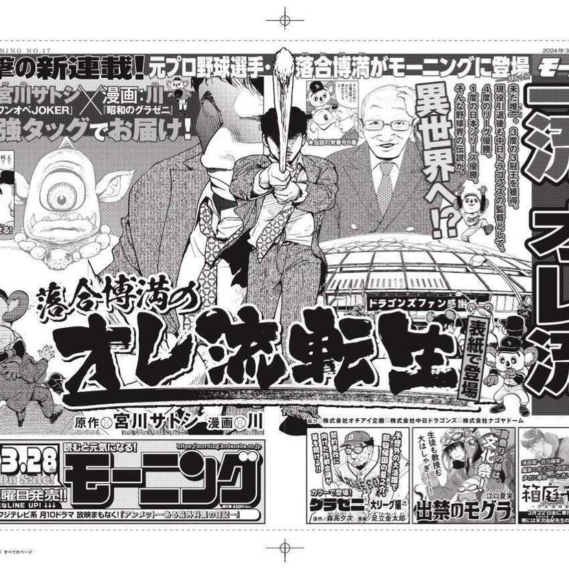 「オレ流」、異世界へ！？落合博満を題材とした漫画作品『落合博満のオレ流転生』が連載開始！！